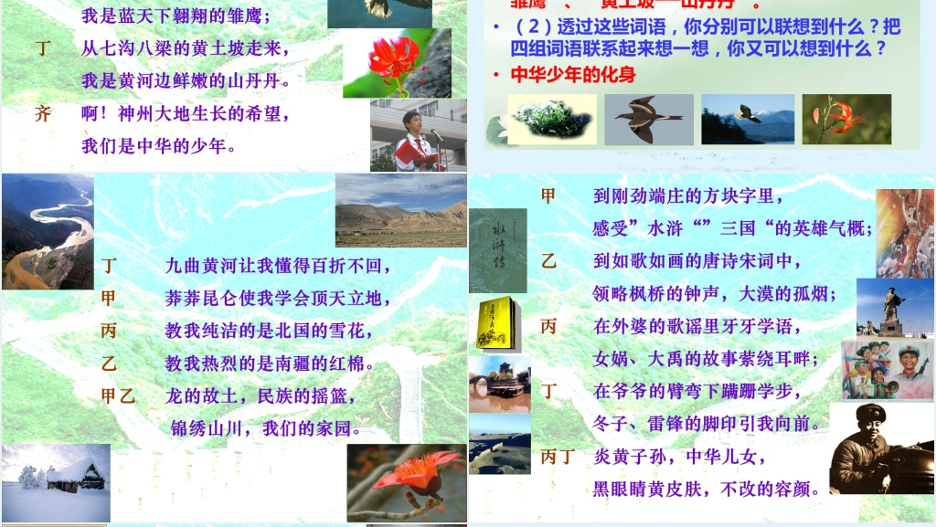 六年级上册语文8中华少年PPT课件 六年级上册语文8中华少年PPT课件