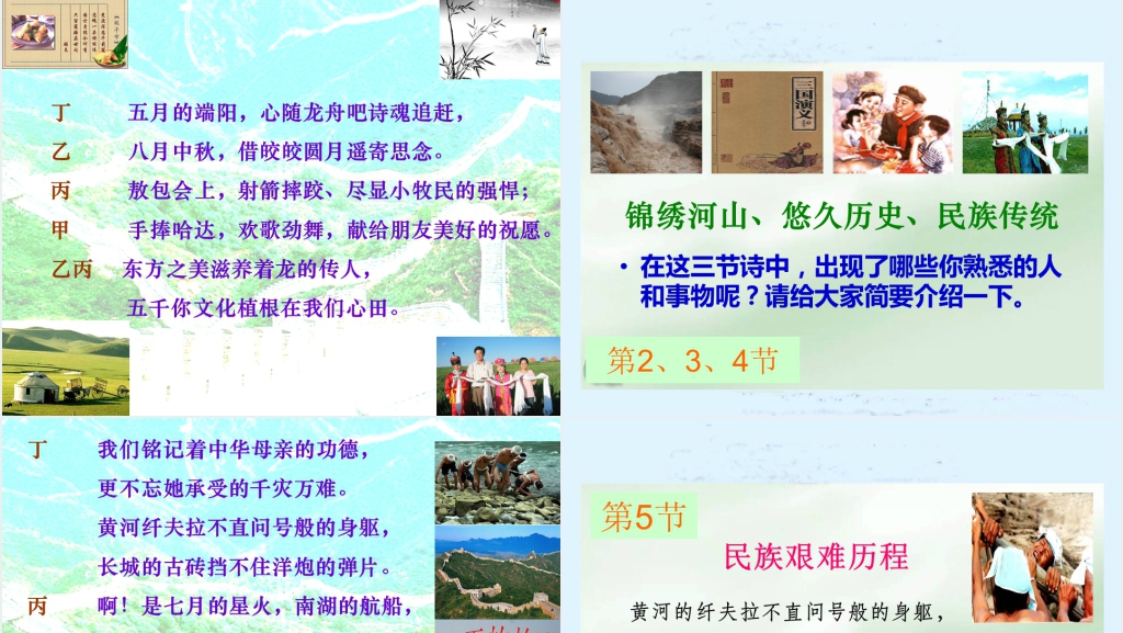 六年级上册语文8中华少年PPT课件 六年级上册语文8中华少年PPT课件