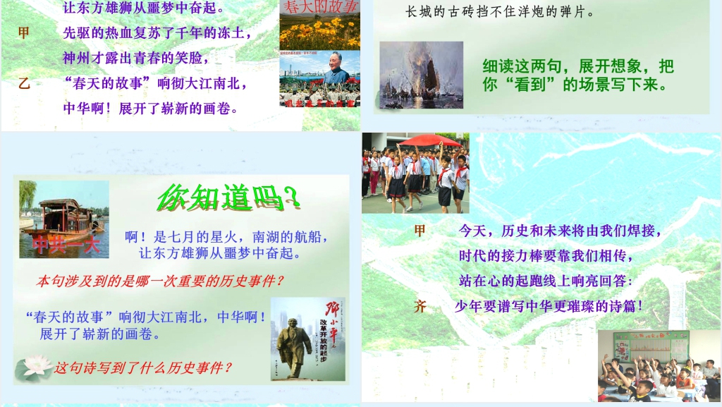 六年级上册语文8中华少年PPT课件 六年级上册语文8中华少年PPT课件