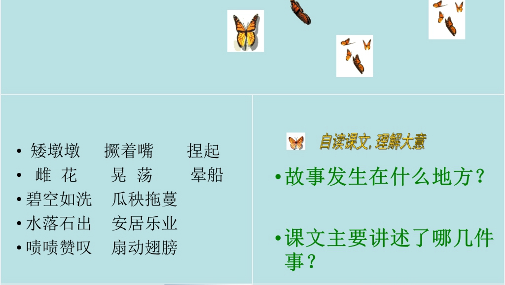 彩色的翅膀教案PPT课件 彩色的翅膀教案PPT课件