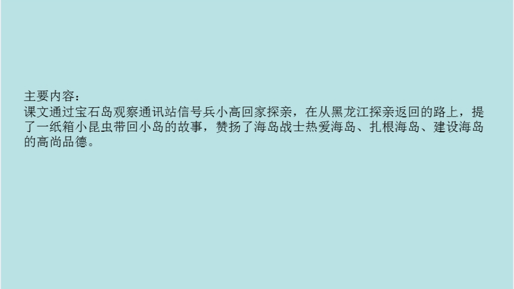 彩色的翅膀教案PPT课件 彩色的翅膀教案PPT课件