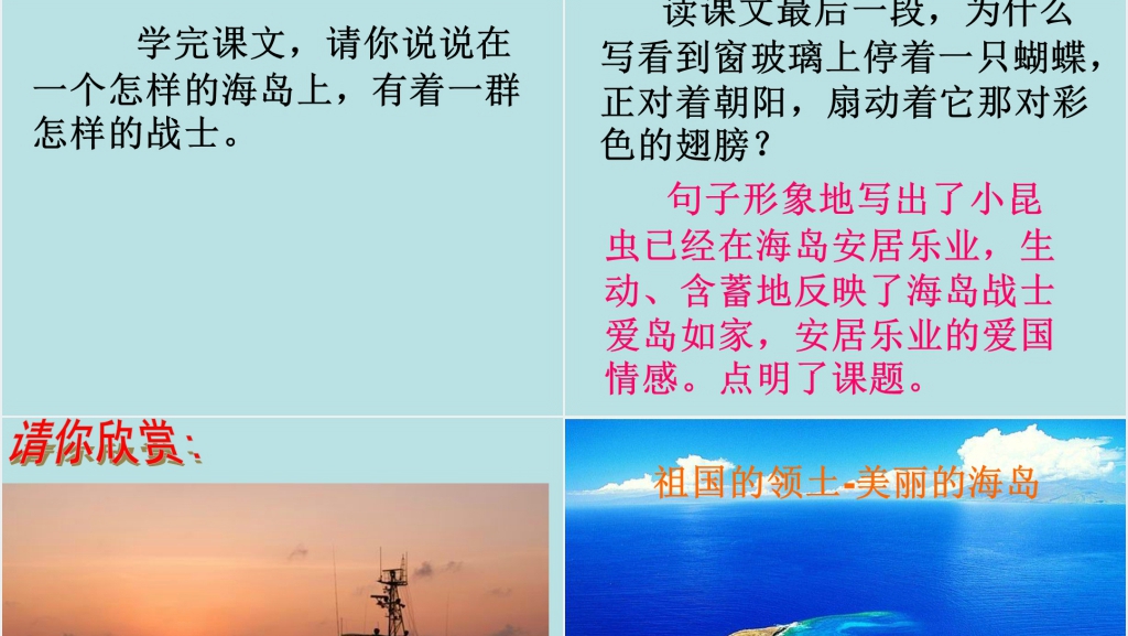 彩色的翅膀教案PPT课件 彩色的翅膀教案PPT课件