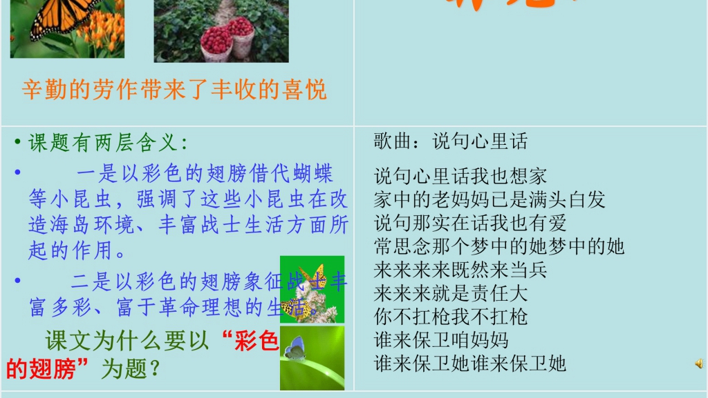 彩色的翅膀教案PPT课件 彩色的翅膀教案PPT课件