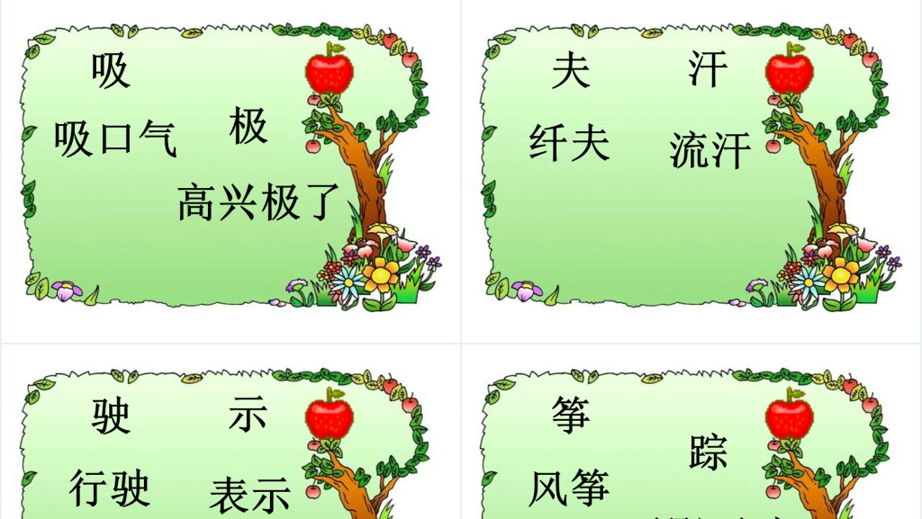 二年级上册风娃娃PPT课件 二年级上册风娃娃PPT课件