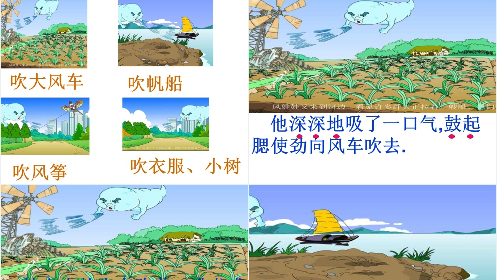 二年级上册风娃娃PPT课件 二年级上册风娃娃PPT课件