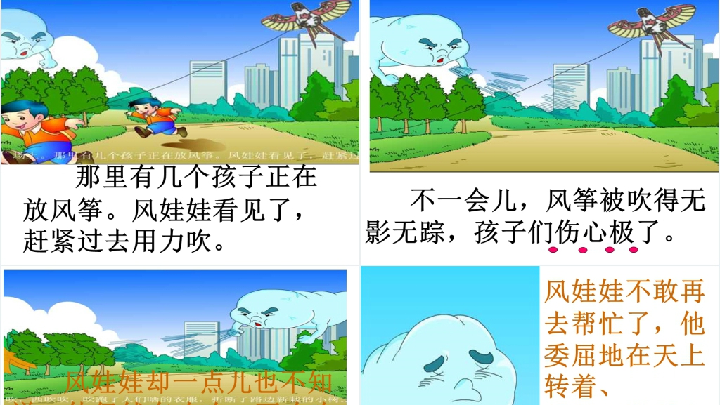 二年级上册风娃娃PPT课件 二年级上册风娃娃PPT课件