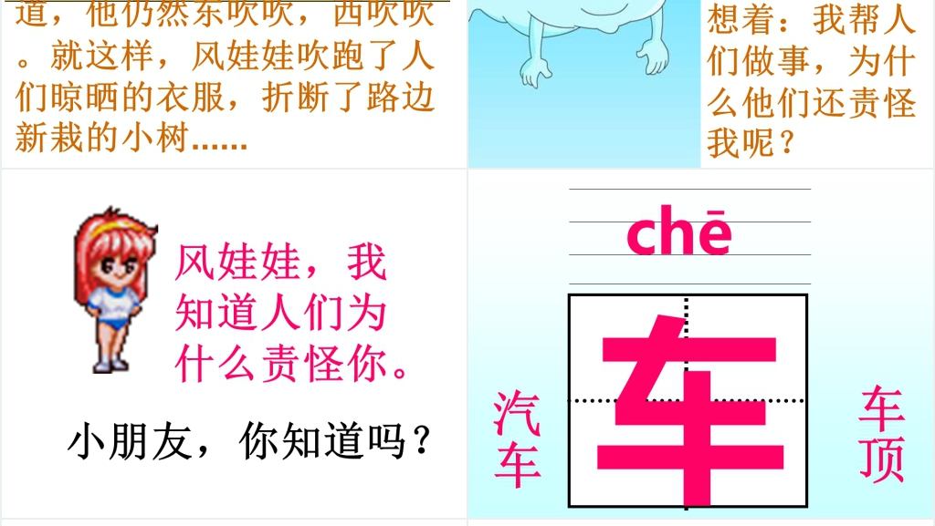 二年级上册风娃娃PPT课件 二年级上册风娃娃PPT课件