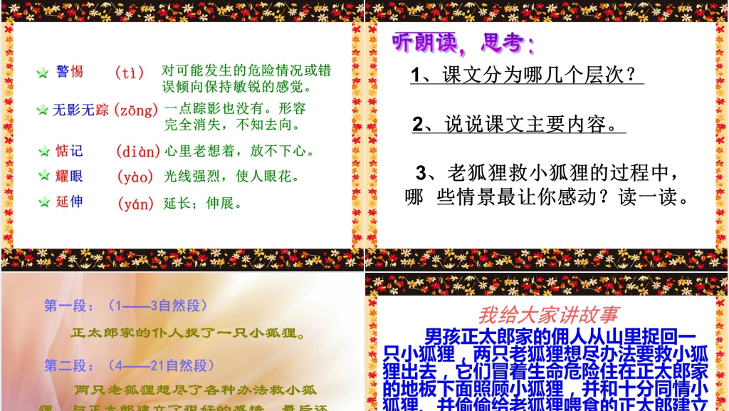 六年级金色的脚印教案PPT课件 六年级金色的脚印教案PPT课件