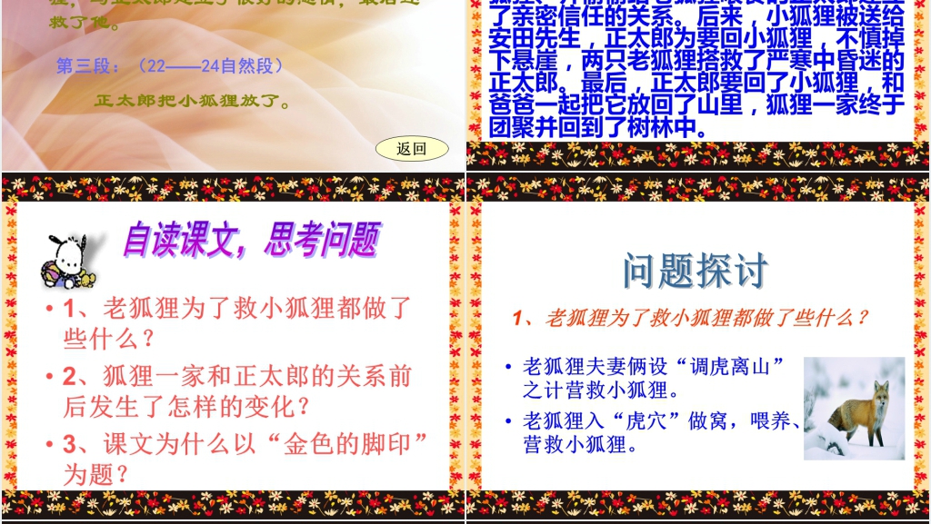 六年级金色的脚印教案PPT课件 六年级金色的脚印教案PPT课件