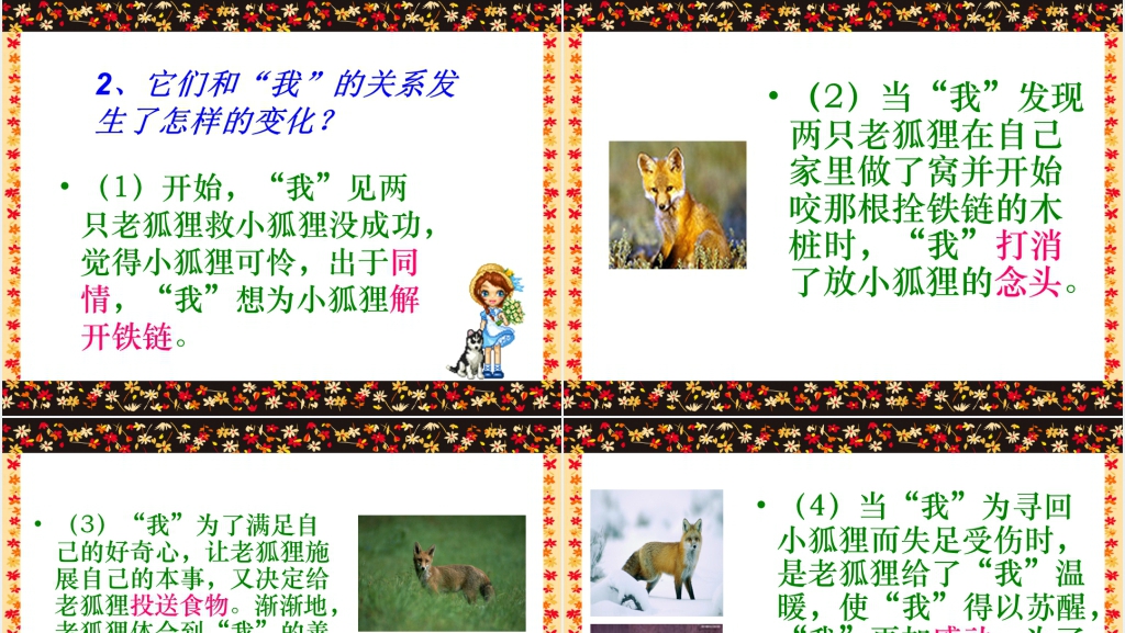 六年级金色的脚印教案PPT课件 六年级金色的脚印教案PPT课件