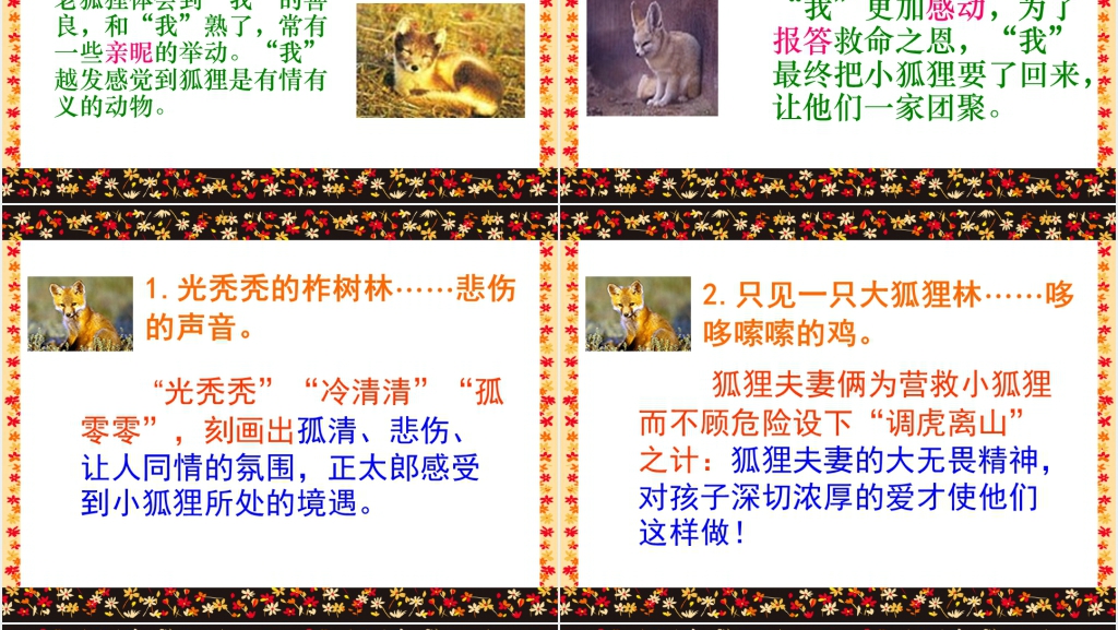 六年级金色的脚印教案PPT课件 六年级金色的脚印教案PPT课件