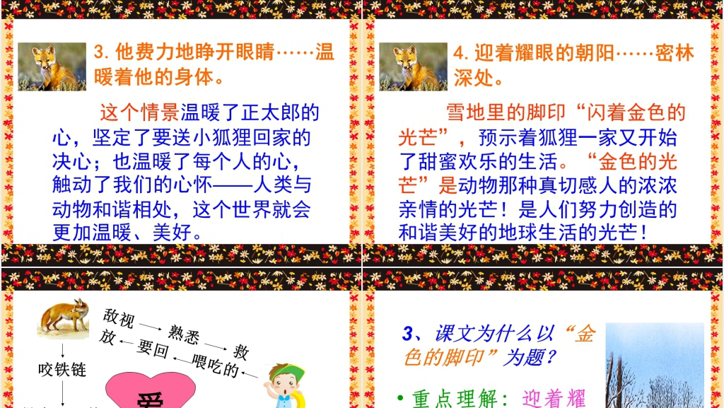 六年级金色的脚印教案PPT课件 六年级金色的脚印教案PPT课件