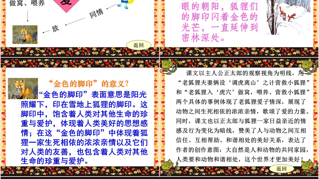 六年级金色的脚印教案PPT课件 六年级金色的脚印教案PPT课件