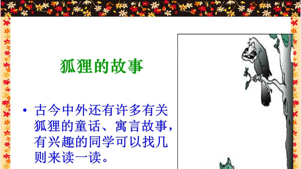 六年级金色的脚印教案PPT课件 六年级金色的脚印教案PPT课件