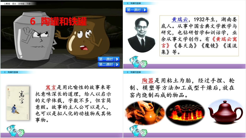 小学三年级陶罐和铁罐PPT课件 小学三年级陶罐和铁罐PPT课件