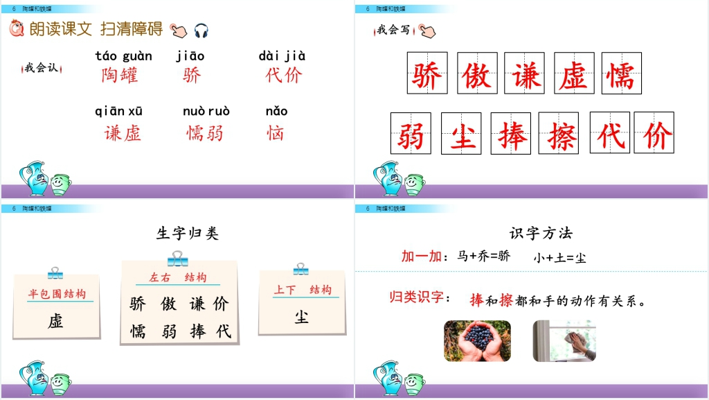 小学三年级陶罐和铁罐PPT课件 小学三年级陶罐和铁罐PPT课件