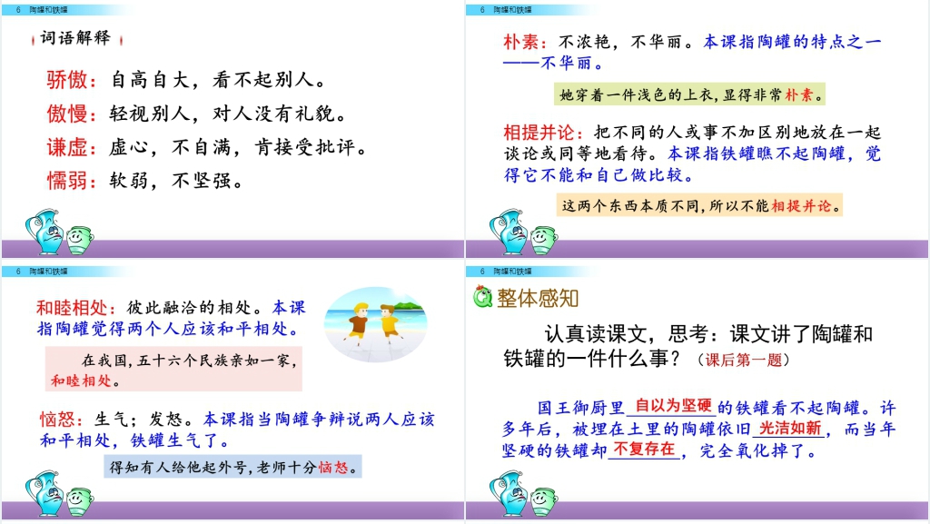 小学三年级陶罐和铁罐PPT课件 小学三年级陶罐和铁罐PPT课件