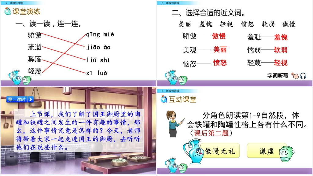 小学三年级陶罐和铁罐PPT课件 小学三年级陶罐和铁罐PPT课件