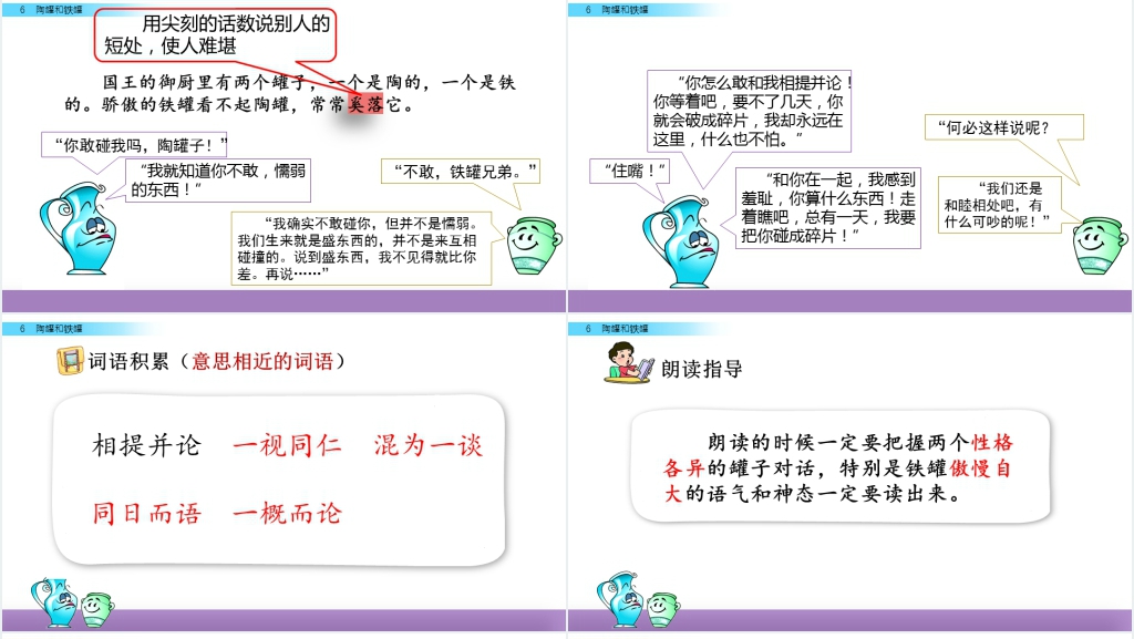 小学三年级陶罐和铁罐PPT课件 小学三年级陶罐和铁罐PPT课件