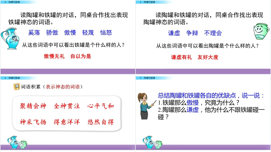 小学三年级陶罐和铁罐PPT课件 小学三年级陶罐和铁罐PPT课件