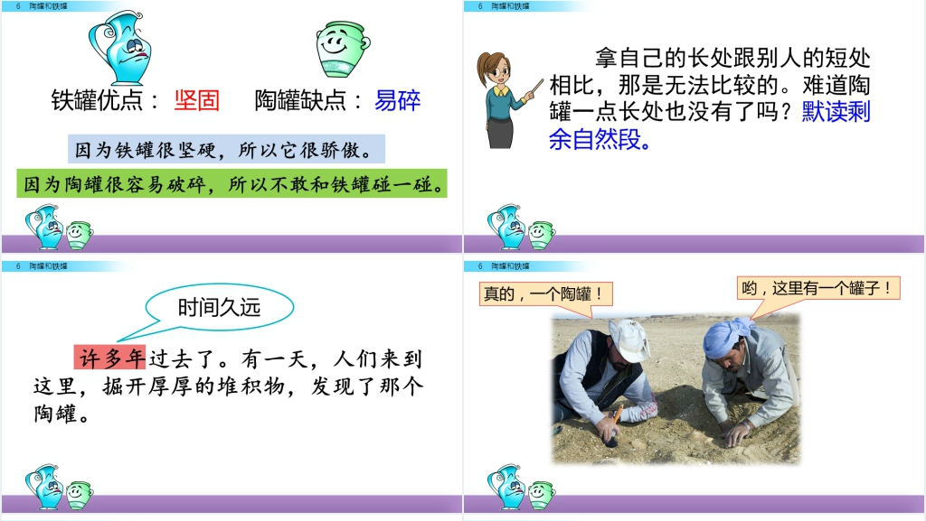 小学三年级陶罐和铁罐PPT课件 小学三年级陶罐和铁罐PPT课件