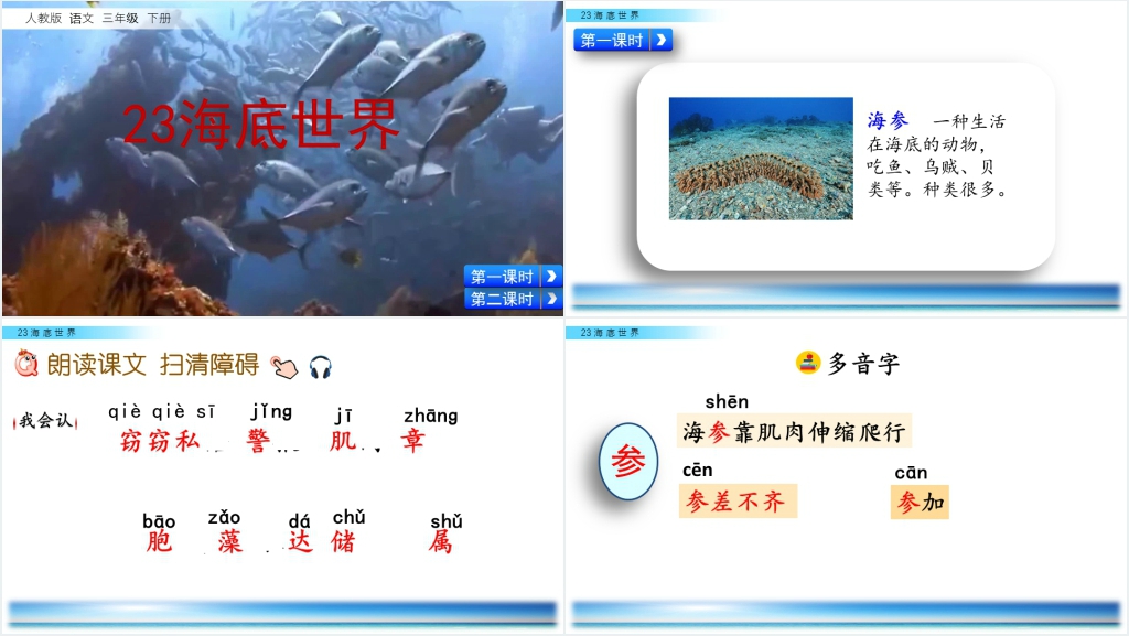小学三年级语文海底世界优秀PPT课件 小学三年级语文海底世界优秀PPT课件