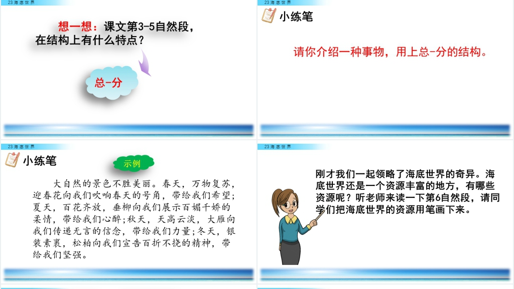 小学三年级语文海底世界优秀PPT课件 小学三年级语文海底世界优秀PPT课件