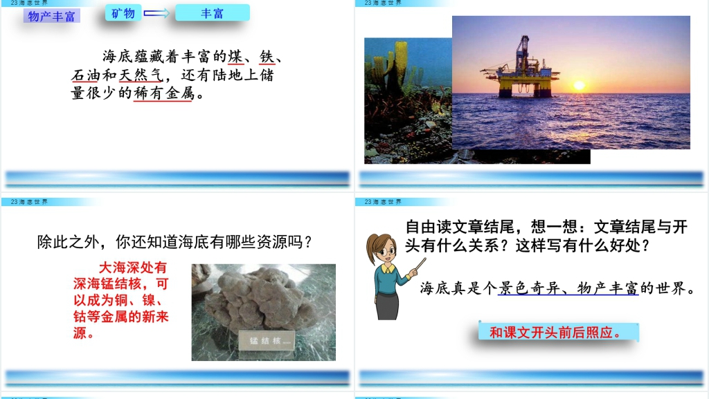 小学三年级语文海底世界优秀PPT课件 小学三年级语文海底世界优秀PPT课件