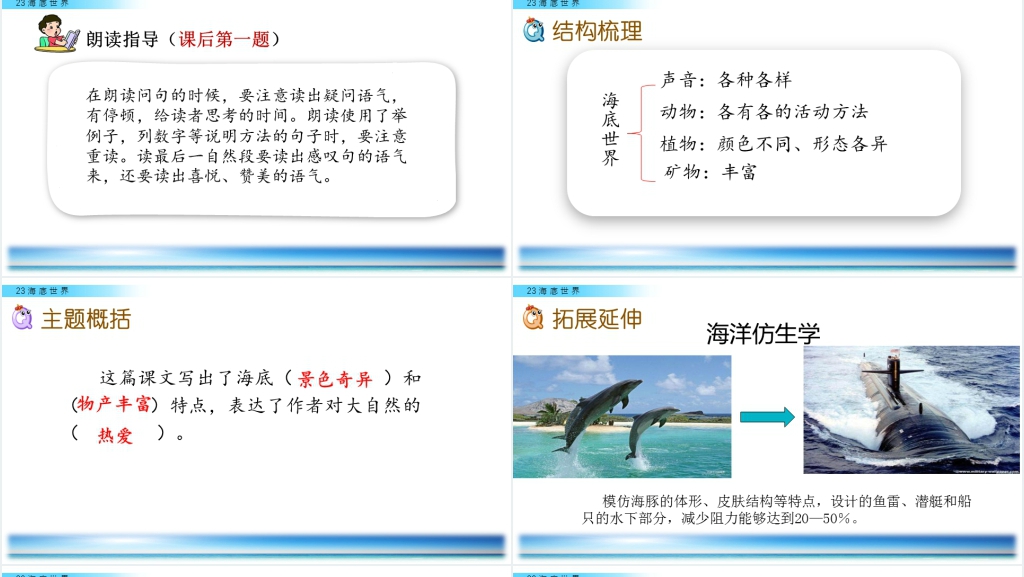 小学三年级语文海底世界优秀PPT课件 小学三年级语文海底世界优秀PPT课件
