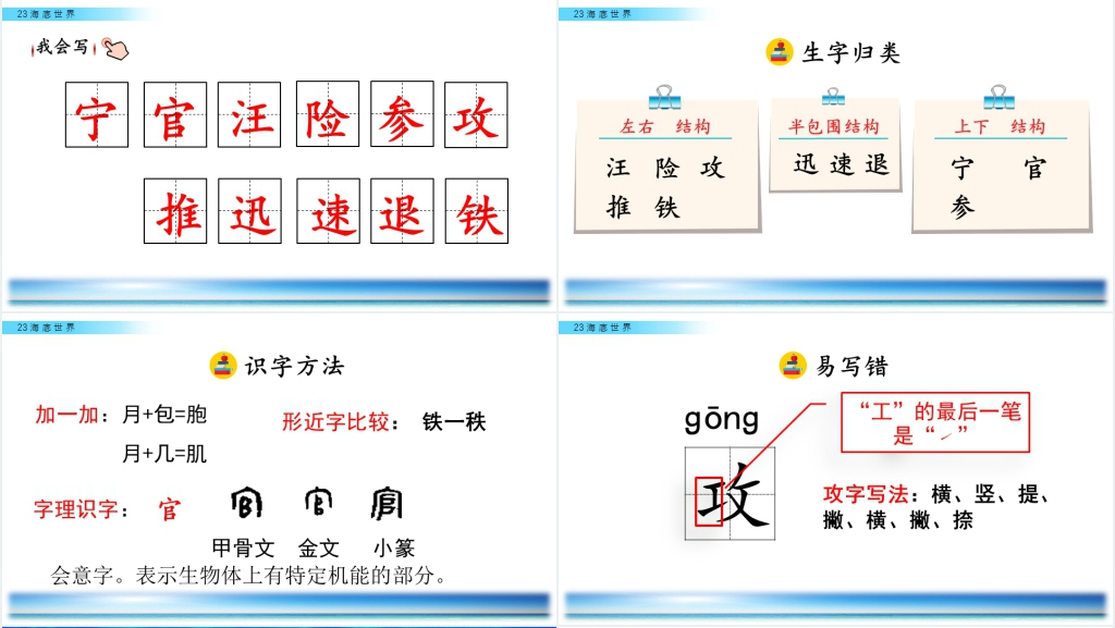小学三年级语文海底世界优秀PPT课件 小学三年级语文海底世界优秀PPT课件