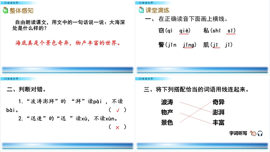 小学三年级语文海底世界优秀PPT课件 小学三年级语文海底世界优秀PPT课件