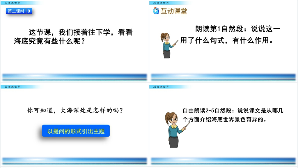 小学三年级语文海底世界优秀PPT课件 小学三年级语文海底世界优秀PPT课件