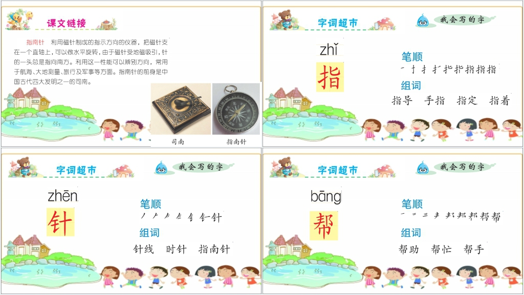 课文17要是你在野外迷了路PPT课件 课文17要是你在野外迷了路PPT课件