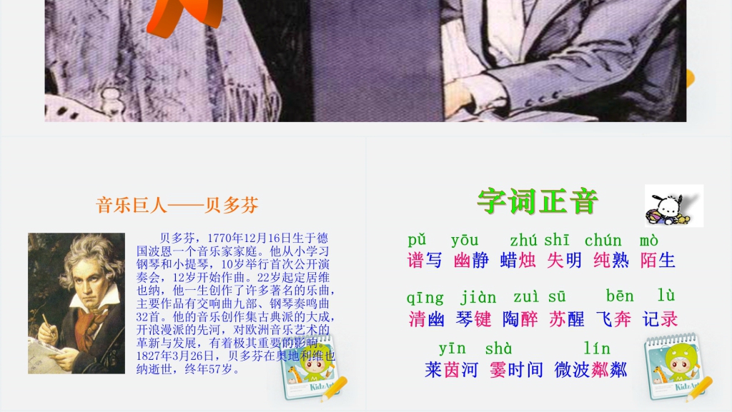 六年级语文月光曲课文PPT课件 六年级语文月光曲课文PPT课件