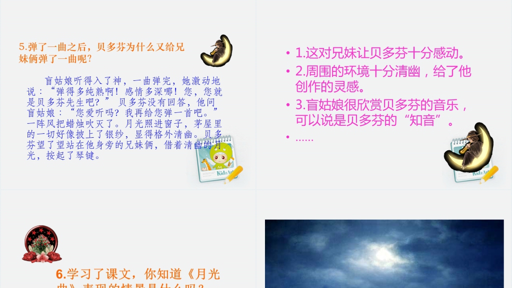 六年级语文月光曲课文PPT课件 六年级语文月光曲课文PPT课件
