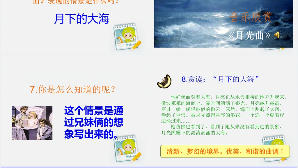 六年级语文月光曲课文PPT课件 六年级语文月光曲课文PPT课件