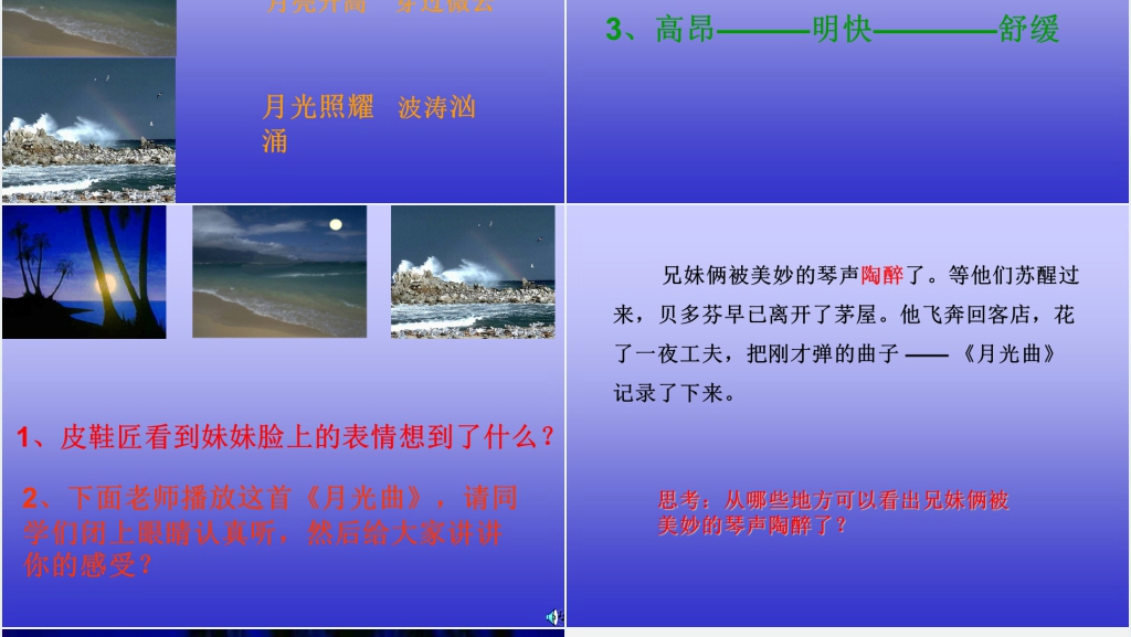 六年级语文月光曲课文PPT课件 六年级语文月光曲课文PPT课件