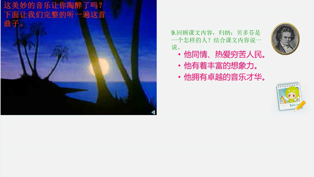 六年级语文月光曲课文PPT课件 六年级语文月光曲课文PPT课件
