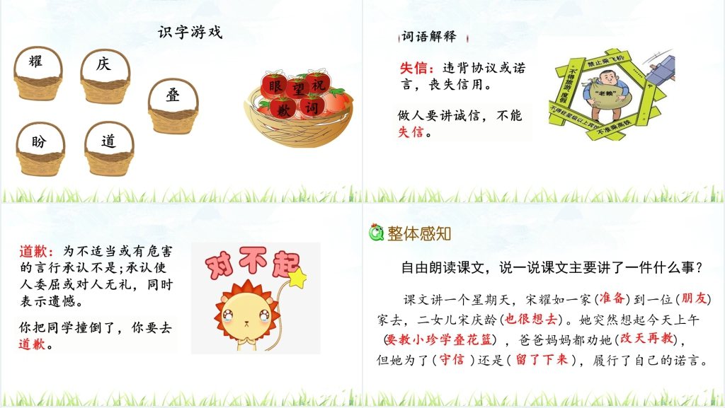 四年级语文我不能失信PPT 四年级语文我不能失信PPT