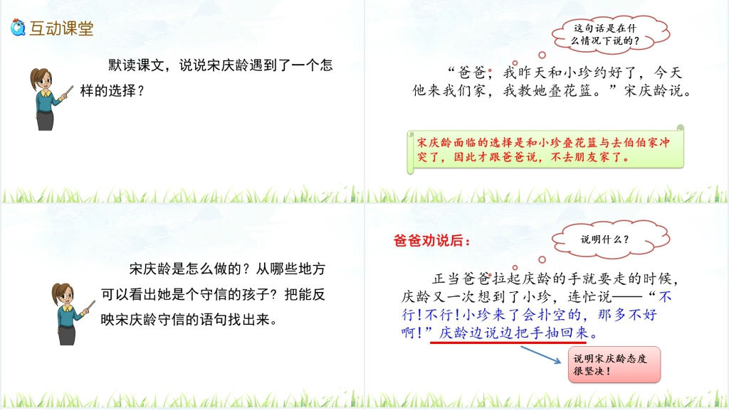 四年级语文我不能失信PPT 四年级语文我不能失信PPT