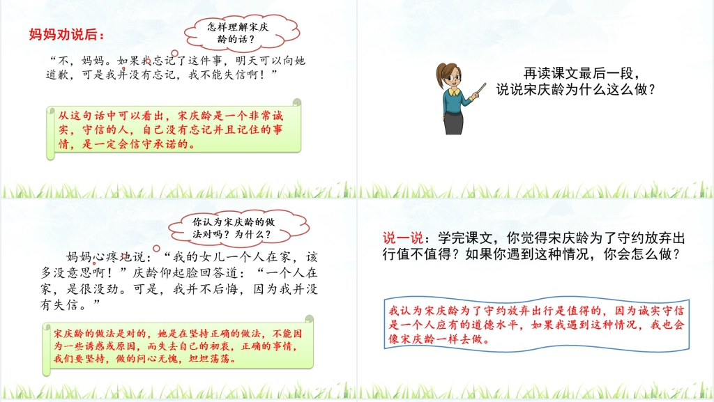 四年级语文我不能失信PPT 四年级语文我不能失信PPT