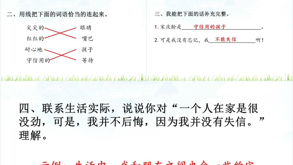 四年级语文我不能失信PPT 四年级语文我不能失信PPT