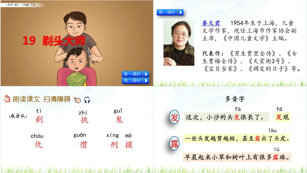 小学三年级语文剃头大师PPT课件 小学三年级语文剃头大师PPT课件
