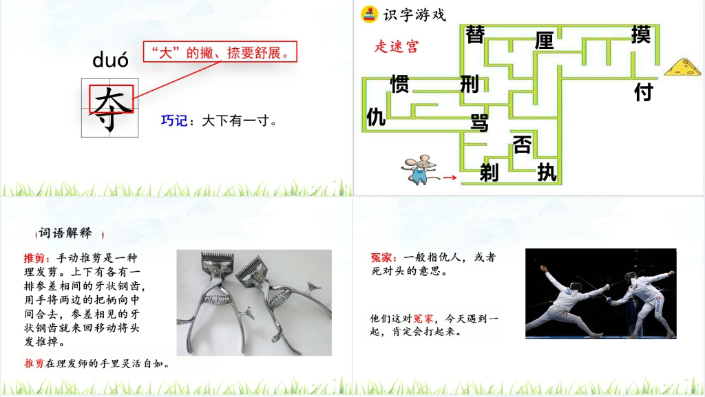 小学三年级语文剃头大师PPT课件 小学三年级语文剃头大师PPT课件