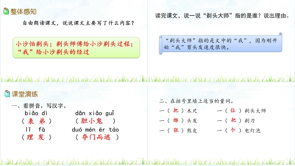 小学三年级语文剃头大师PPT课件 小学三年级语文剃头大师PPT课件