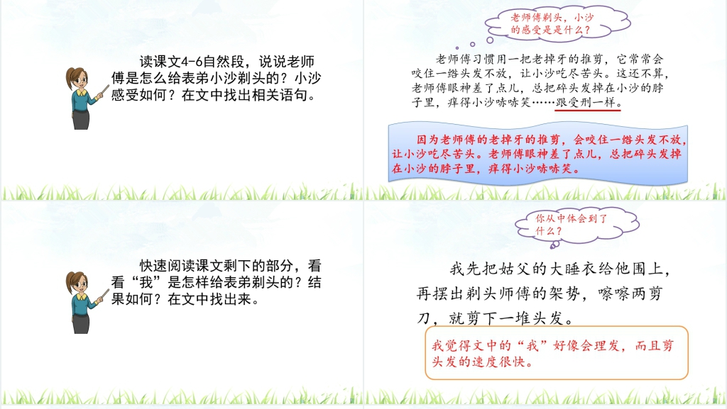 小学三年级语文剃头大师PPT课件 小学三年级语文剃头大师PPT课件