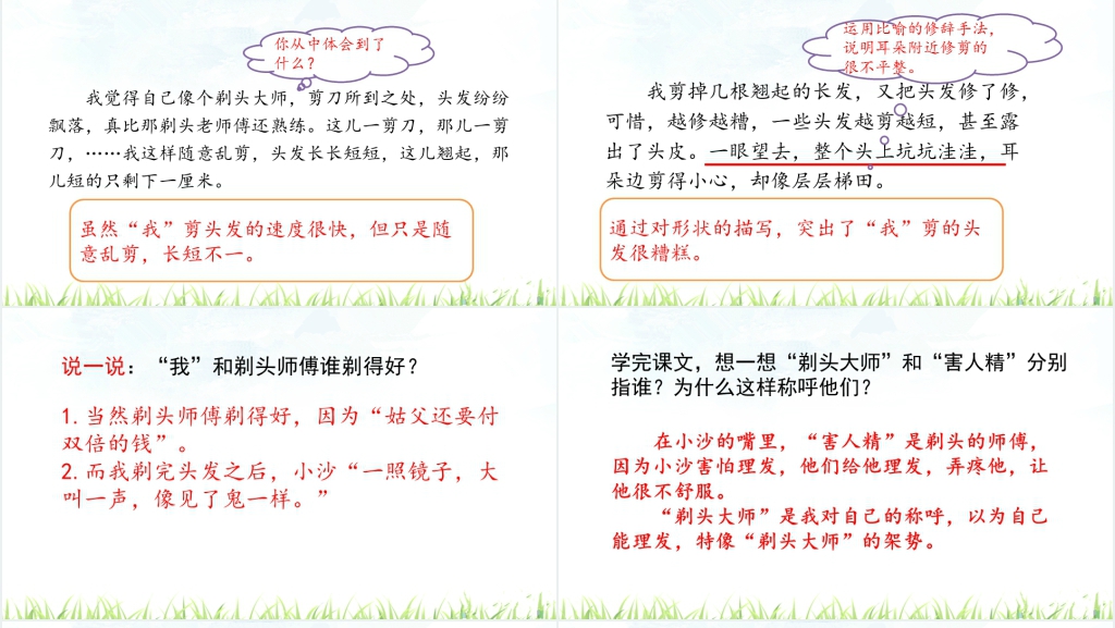 小学三年级语文剃头大师PPT课件 小学三年级语文剃头大师PPT课件