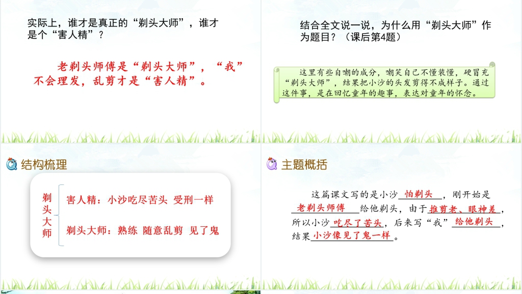 小学三年级语文剃头大师PPT课件 小学三年级语文剃头大师PPT课件