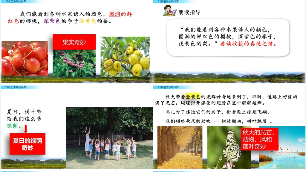 人教版三年级下册我们奇妙的世界PPT 人教版三年级下册我们奇妙的世界PPT