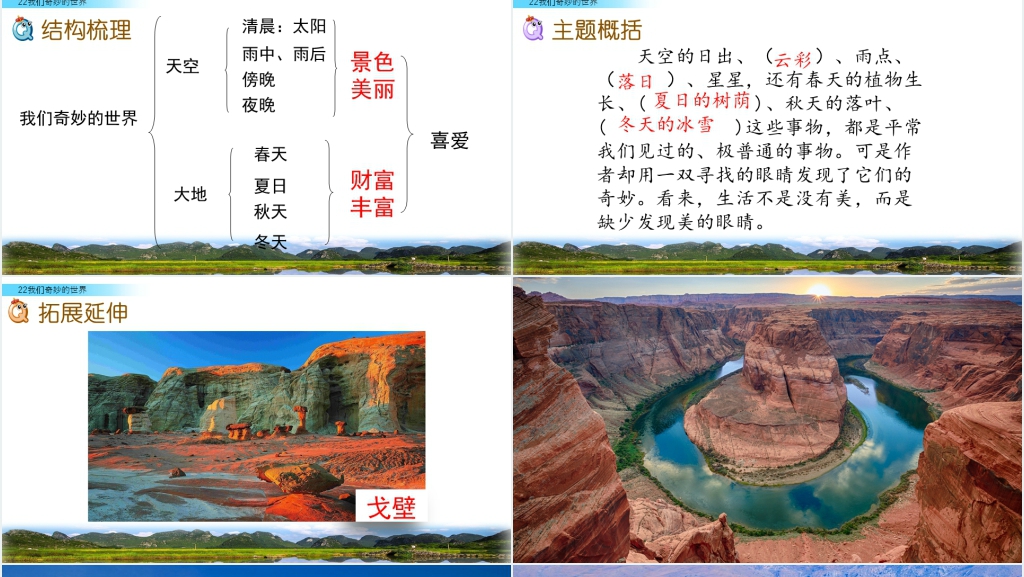 人教版三年级下册我们奇妙的世界PPT 人教版三年级下册我们奇妙的世界PPT